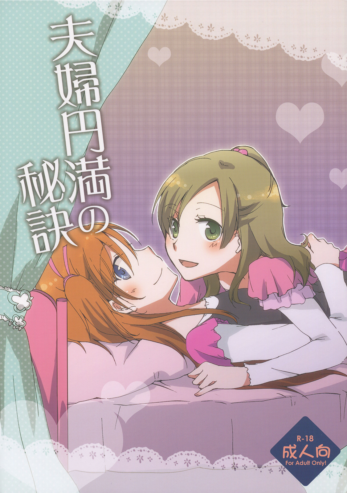 Fuufu Enman no Hiketsu | The Secret to a Happy Marriage page 1 full