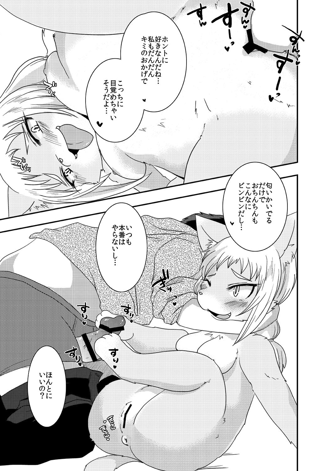 Kemono no Oshigoto page 9 full