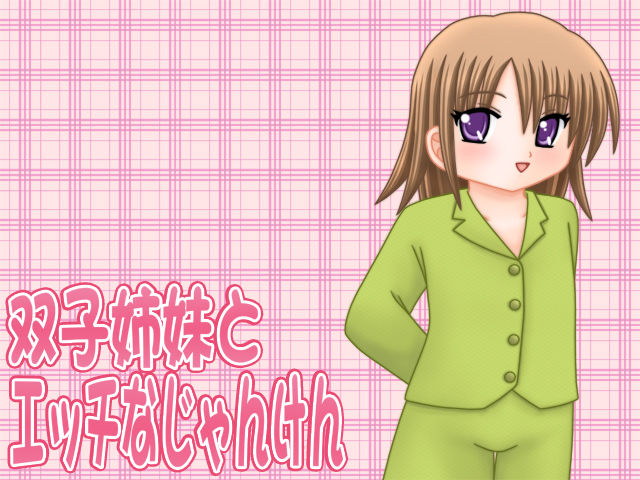 Futago Shimai to Ecchi na Janken page 5 full
