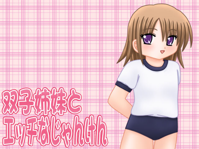 Futago Shimai to Ecchi na Janken page 6 full