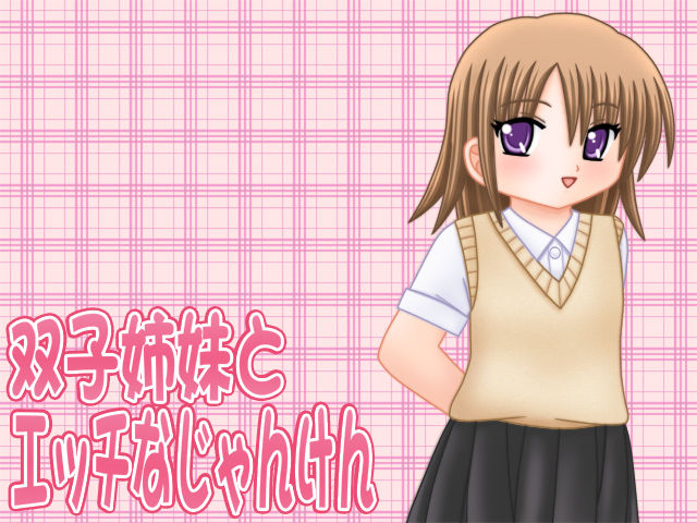 Futago Shimai to Ecchi na Janken page 7 full