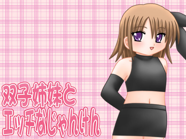 Futago Shimai to Ecchi na Janken page 8 full