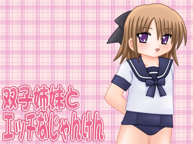 Futago Shimai to Ecchi na Janken page 9 full