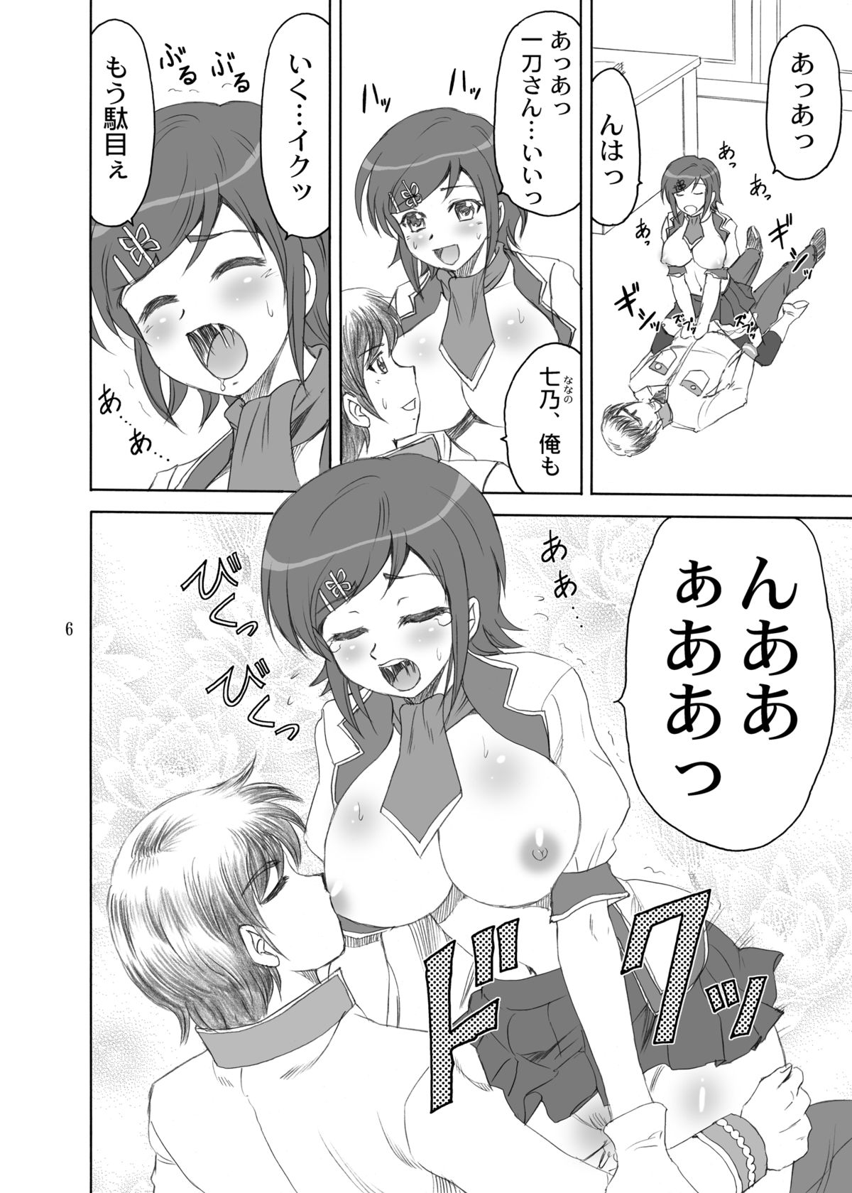 Chounyuu Musou page 6 full