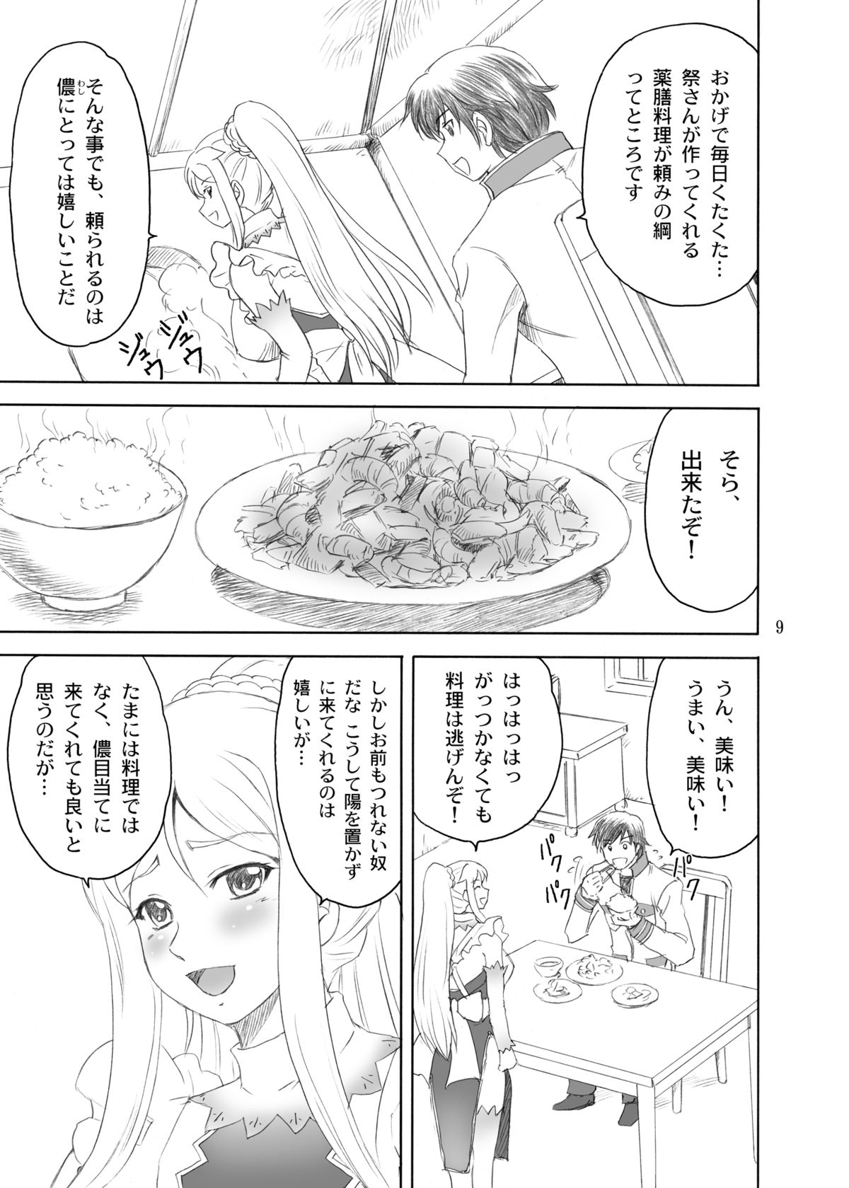 Chounyuu Musou page 9 full