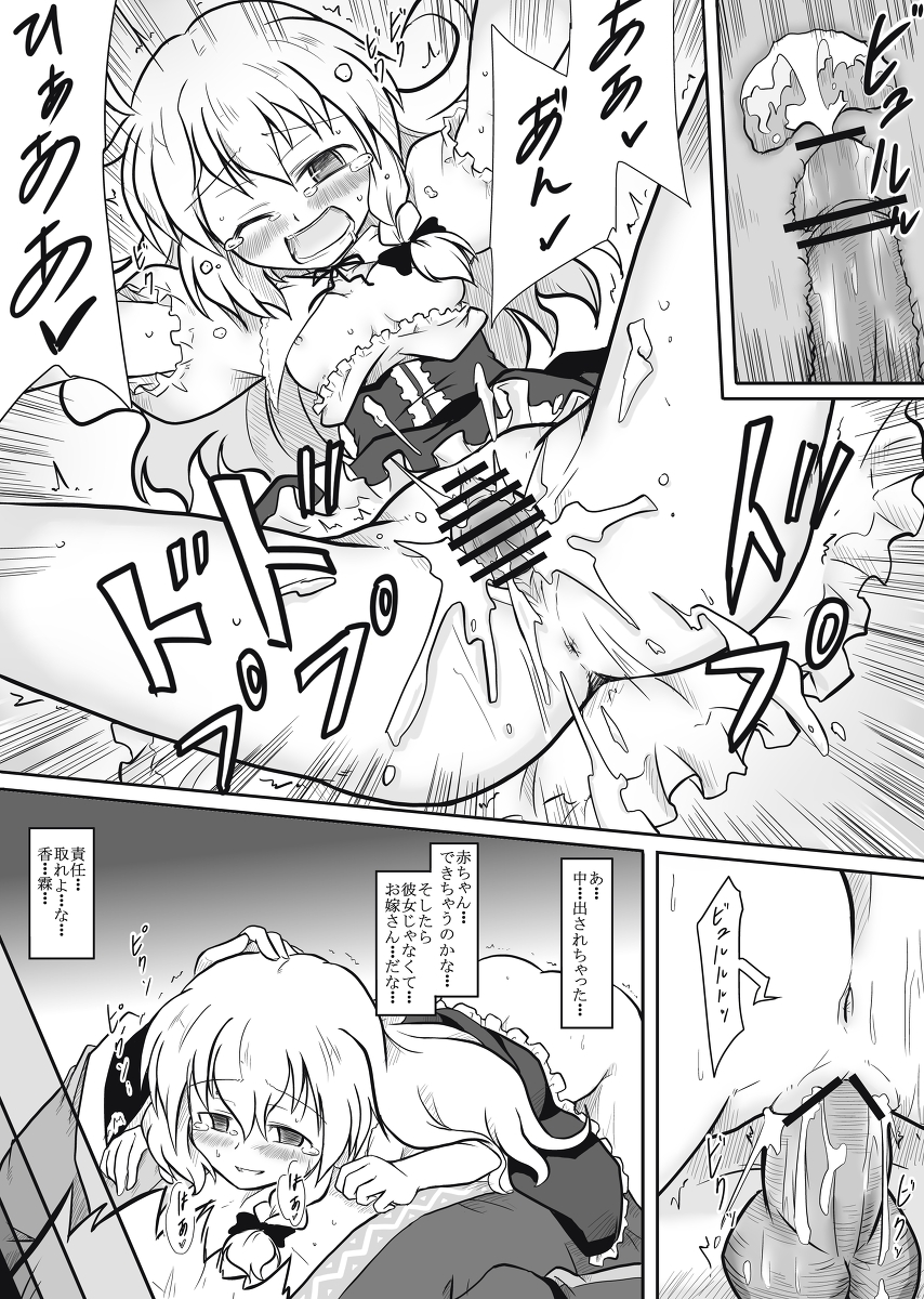 Majo x Tenshu page 9 full