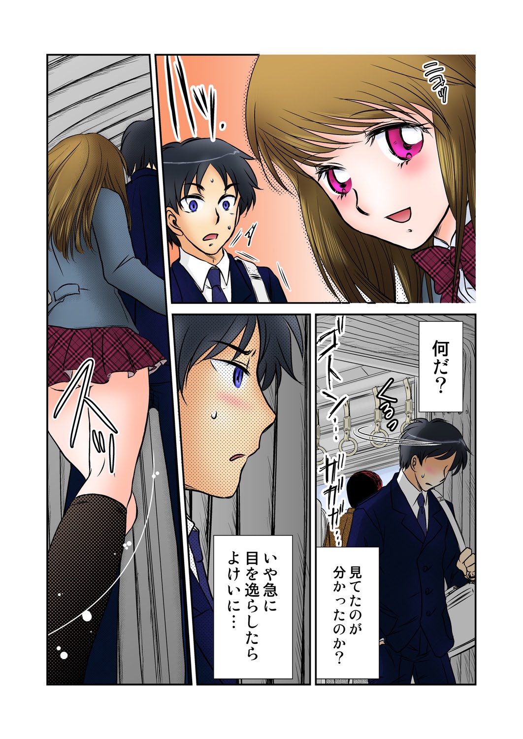 Jouyoku manin densha ★ Sensei... Okashite... page 5 full