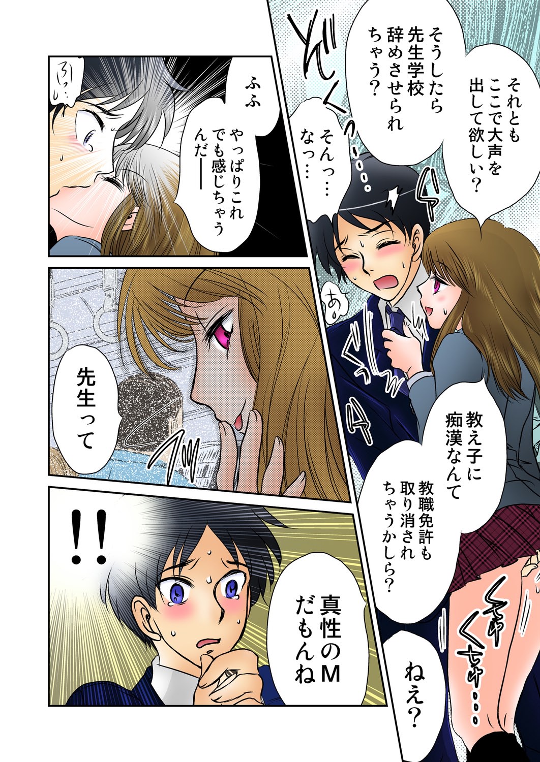 Jouyoku manin densha ★ Sensei... Okashite... page 9 full