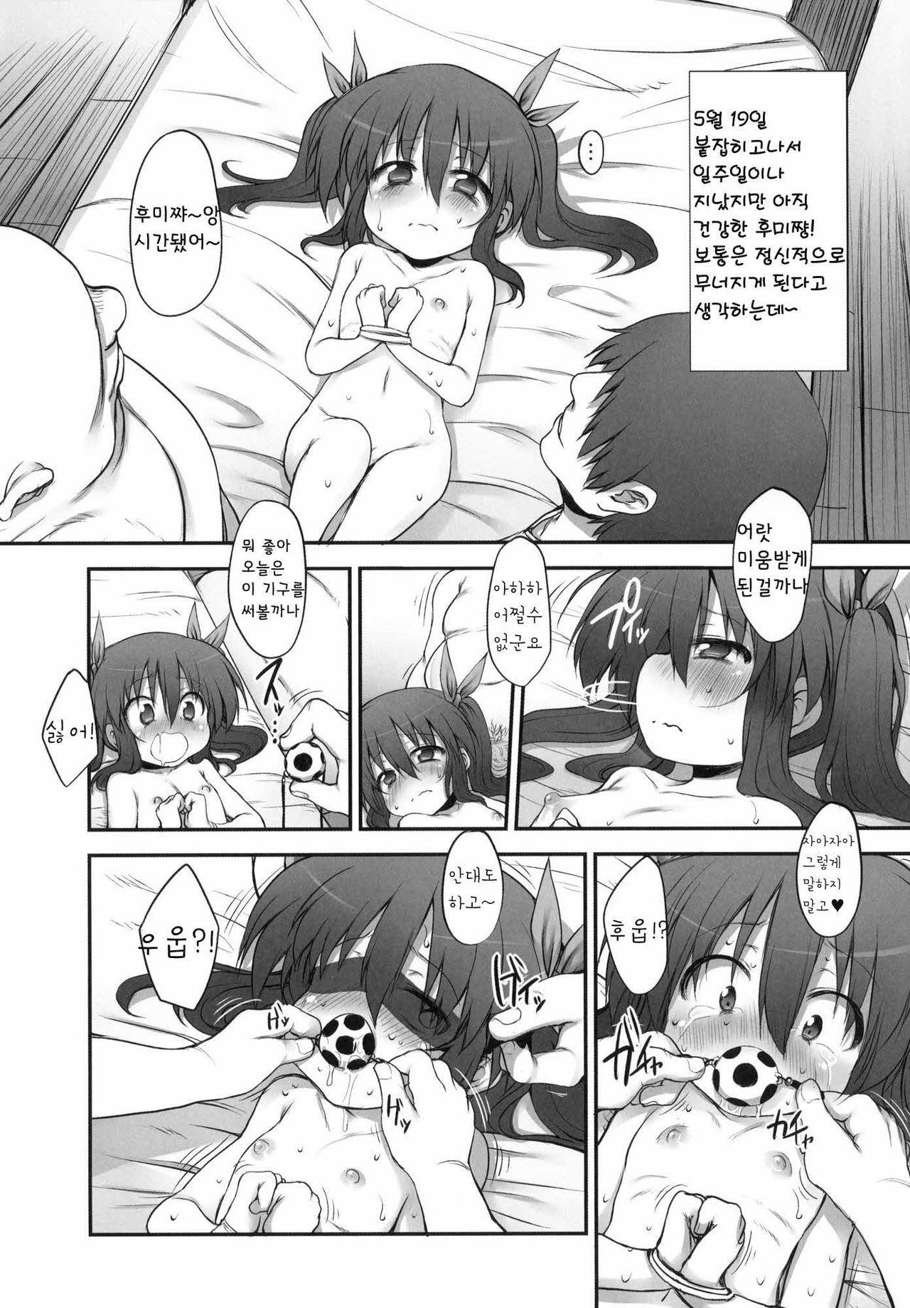 Fumi-chan no Kansatsu Nikki page 3 full