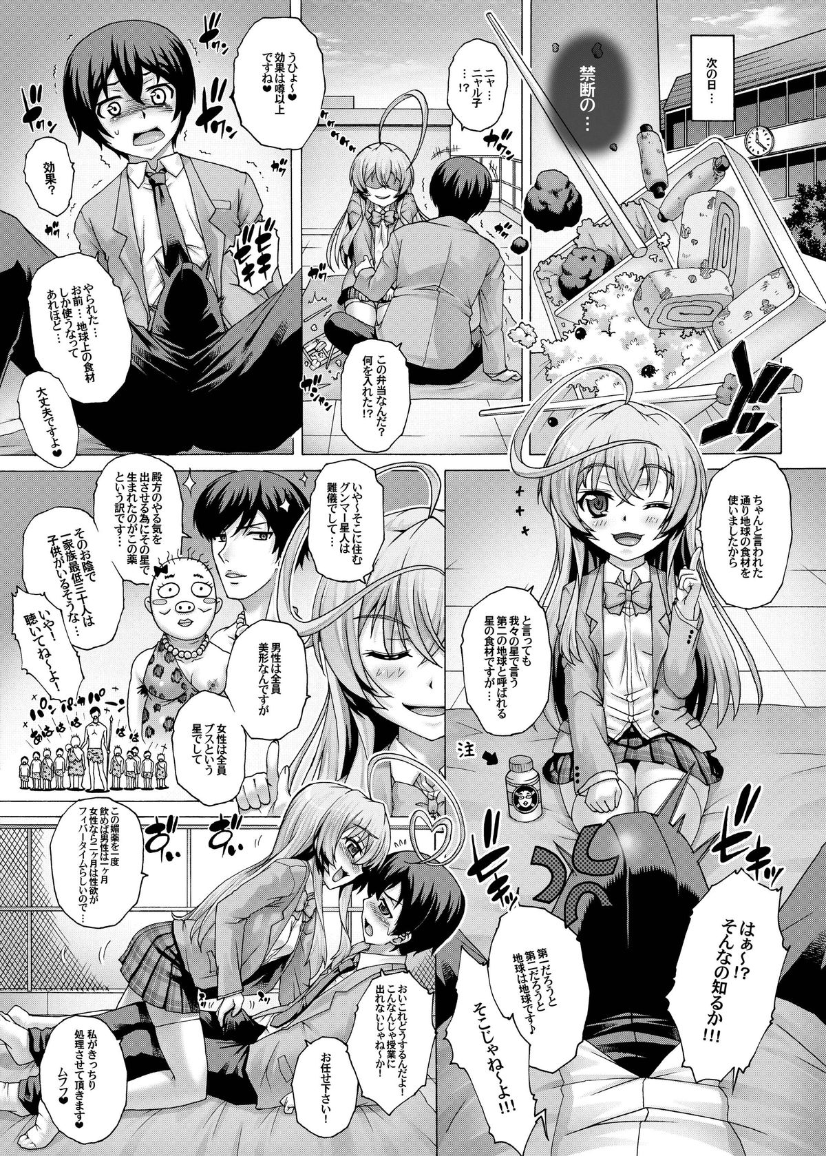 Nyaruko ni Biyaku o Nomasarete… page 5 full