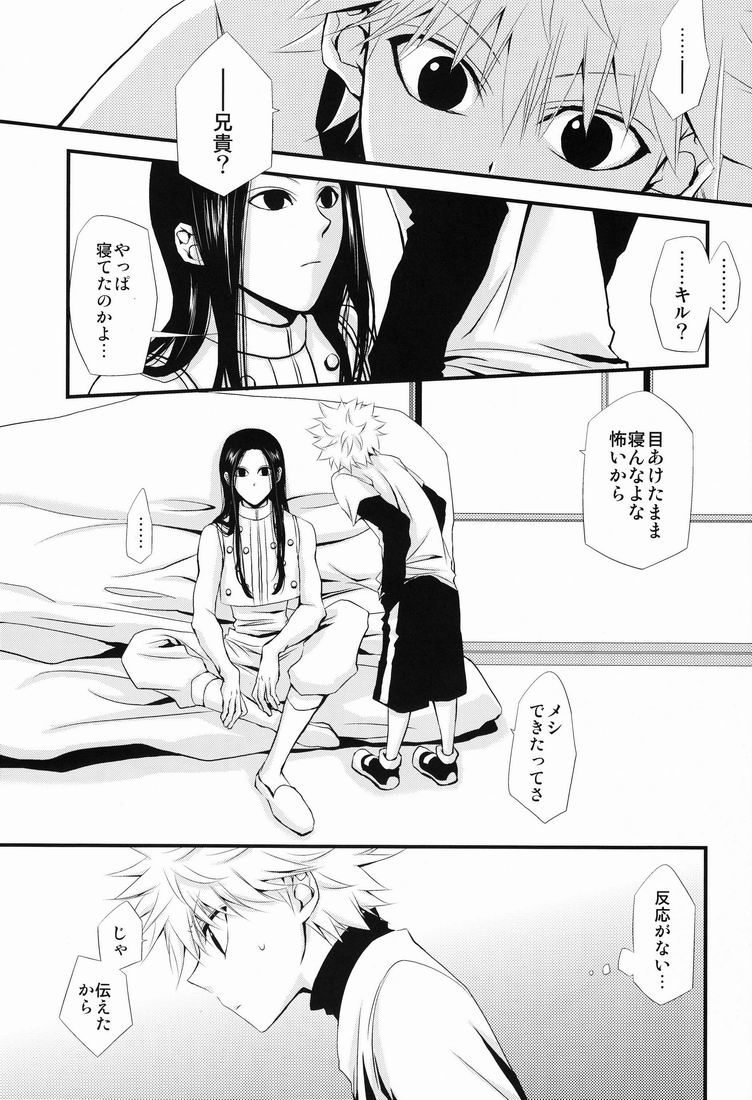 Oniichan to Issho page 8 full
