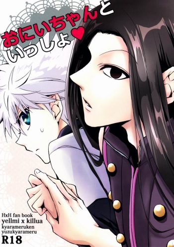 Oniichan to Issho cover