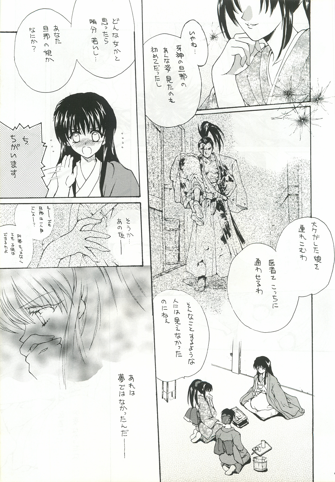 Ouka Kitan Ni page 8 full