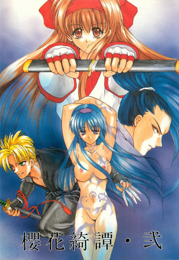 Ouka Kitan Ni cover