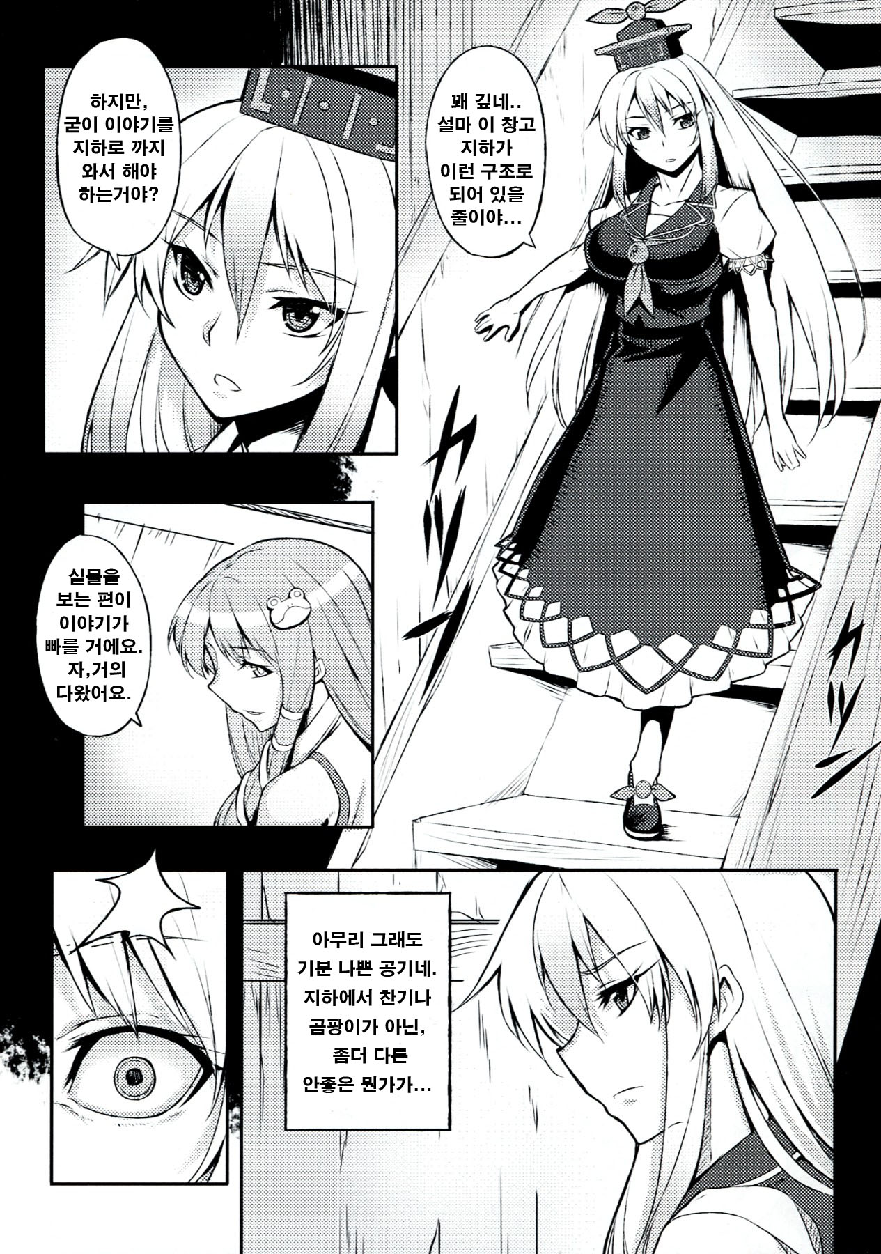 Shigyaku Gensoukyou -Kamishirasawa Keine- page 4 full