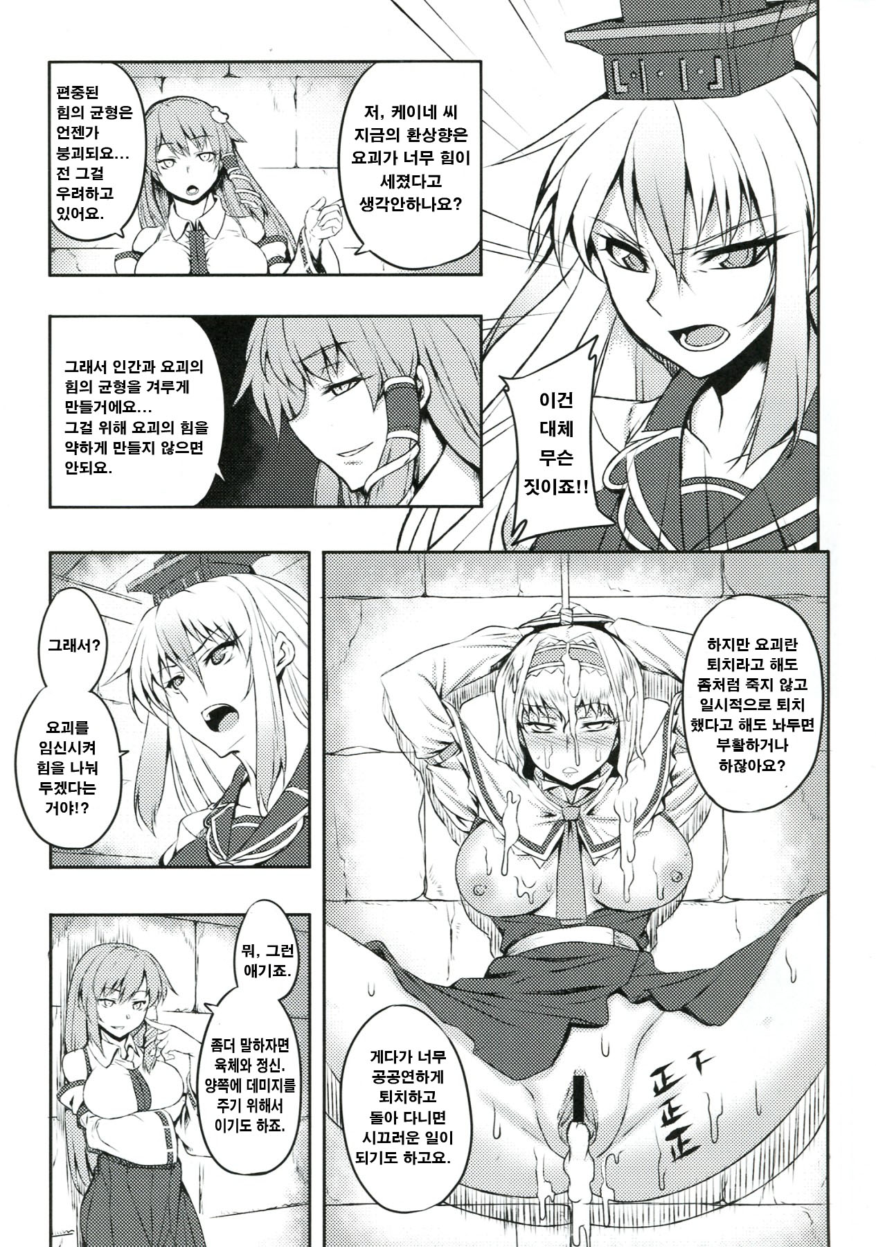 Shigyaku Gensoukyou -Kamishirasawa Keine- page 6 full
