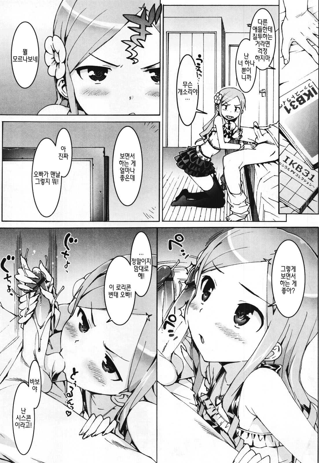 Idol Sister page 10 full