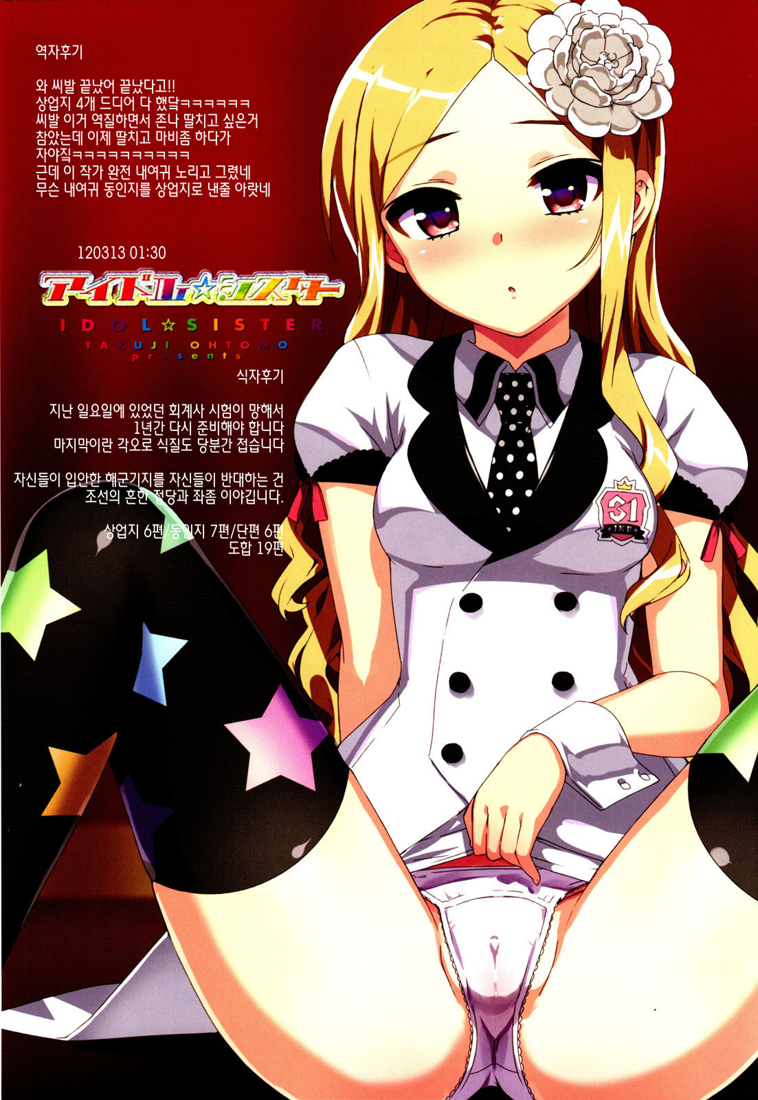 Idol Sister page 6 full