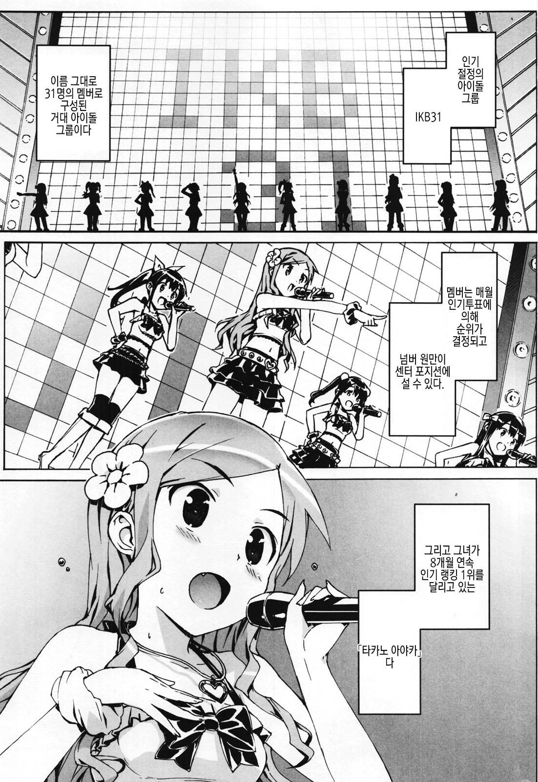 Idol Sister page 8 full
