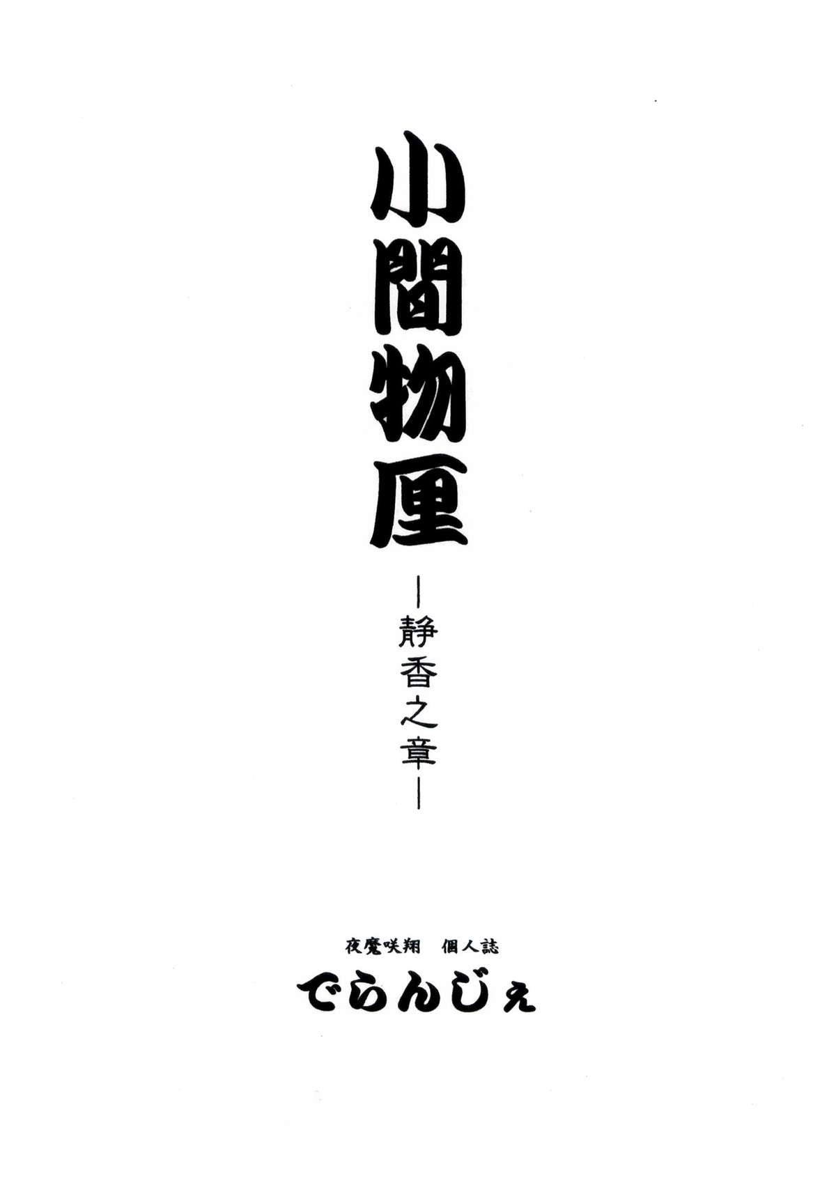 Komamonoten -Shizuka no Shou- page 2 full