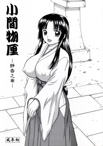 Komamonoten -Shizuka no Shou- cover