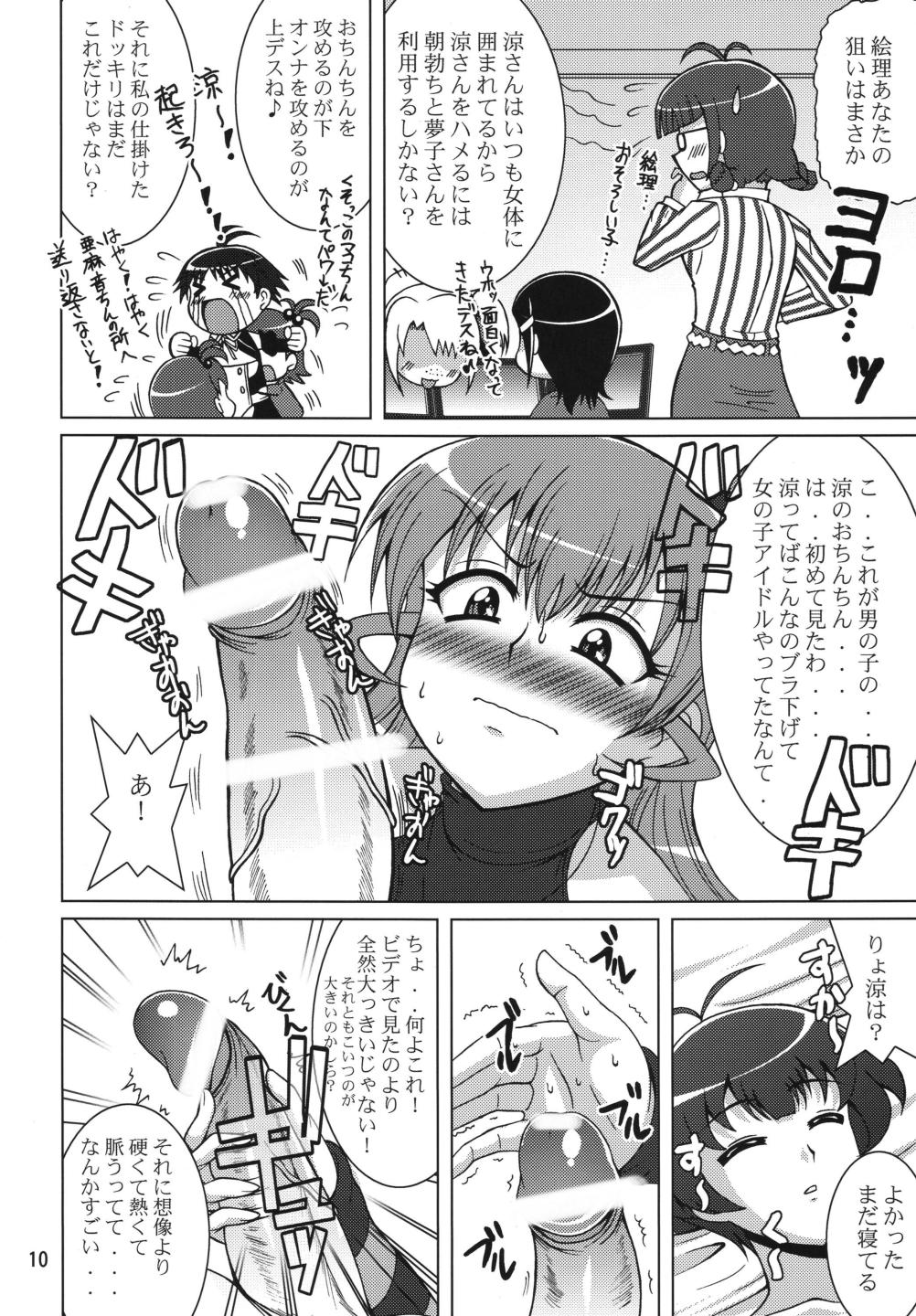 Konna Kawaii Ko ga Tsundere na Wake ga Nai page 10 full