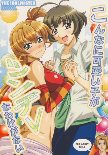 Konna Kawaii Ko ga Tsundere na Wake ga Nai cover