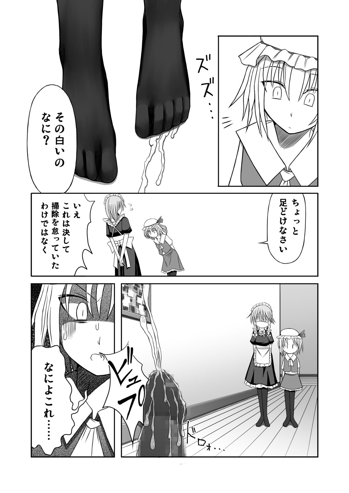 Koumakan ni haeta kinoko wo fumi tsutukeru page 5 full