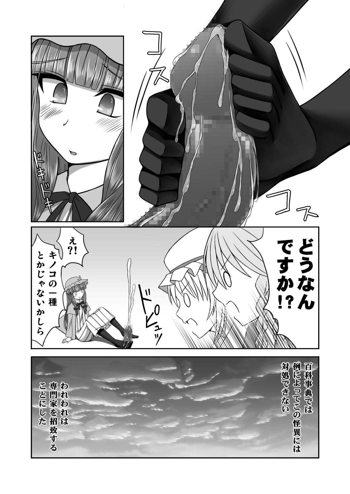 Koumakan ni haeta kinoko wo fumi tsutukeru page 8 full