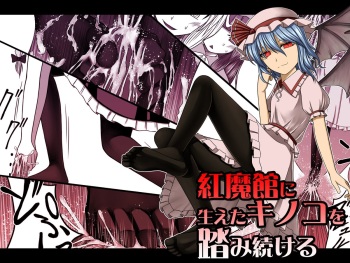Koumakan ni haeta kinoko wo fumi tsutukeru cover