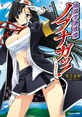 Sengoku Gakuen Senki Nobunaga! Vol.1 Daiichiji Mizugi Taisen cover