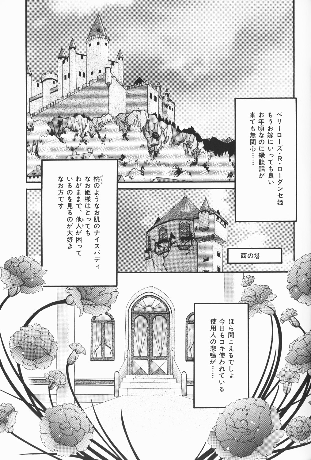 Cherry Moon SUPER! Vol. 5 page 8 full