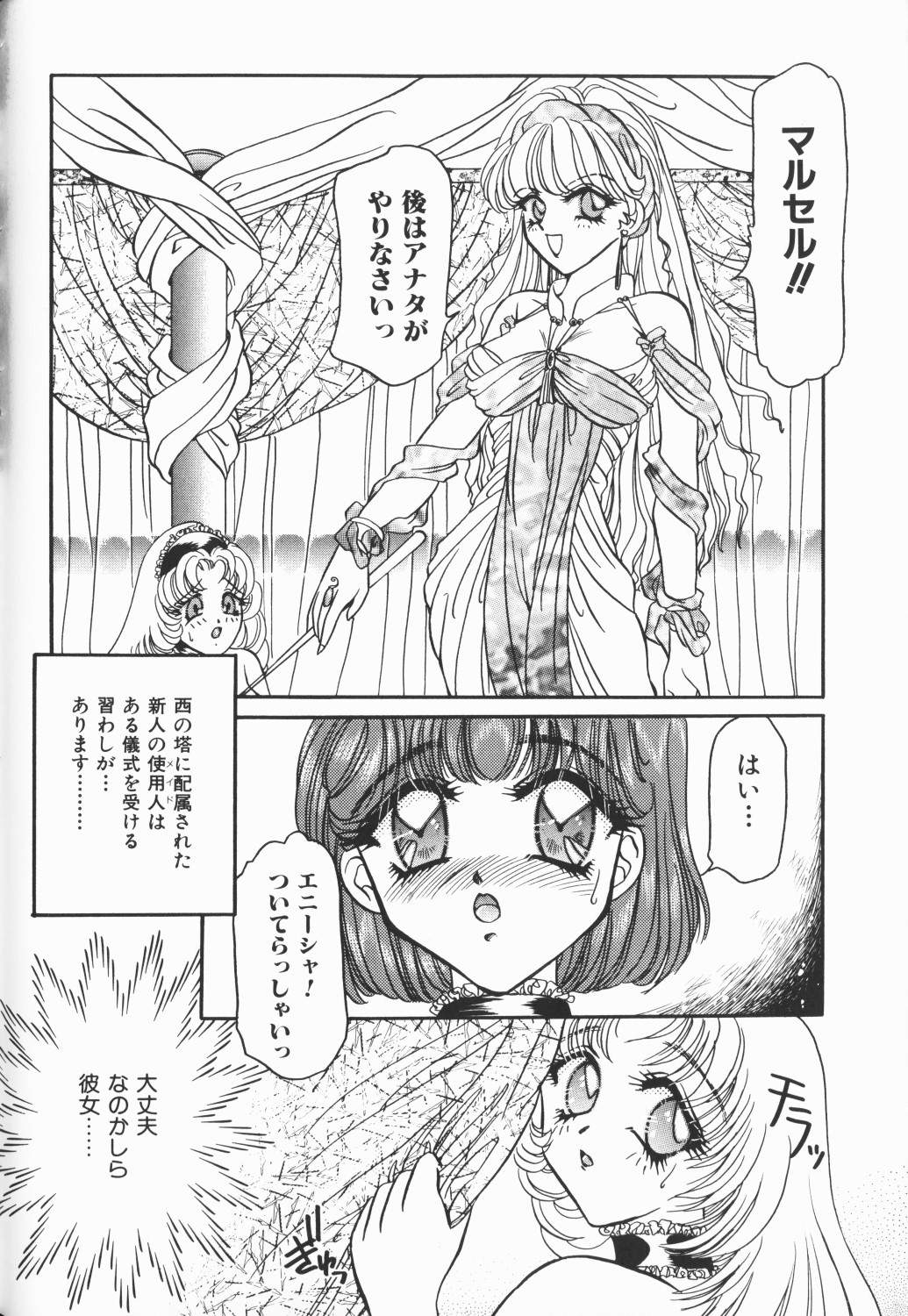 Cherry Moon SUPER! Vol. 5 page 9 full