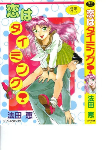 Koi wa Timing cover