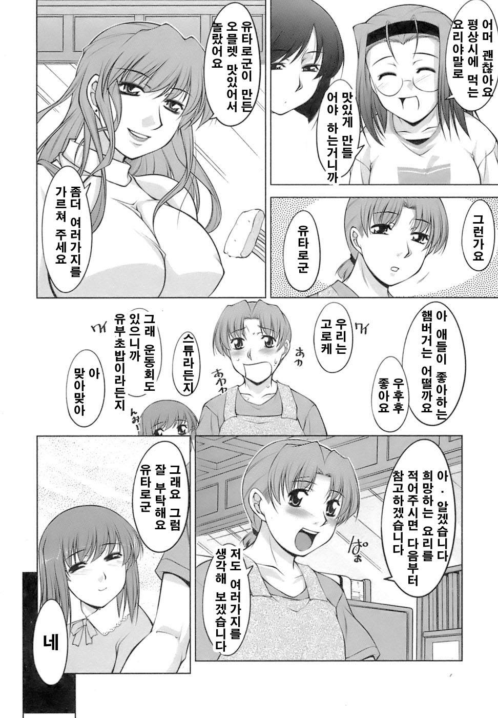 Oishiku Meshiagare page 10 full