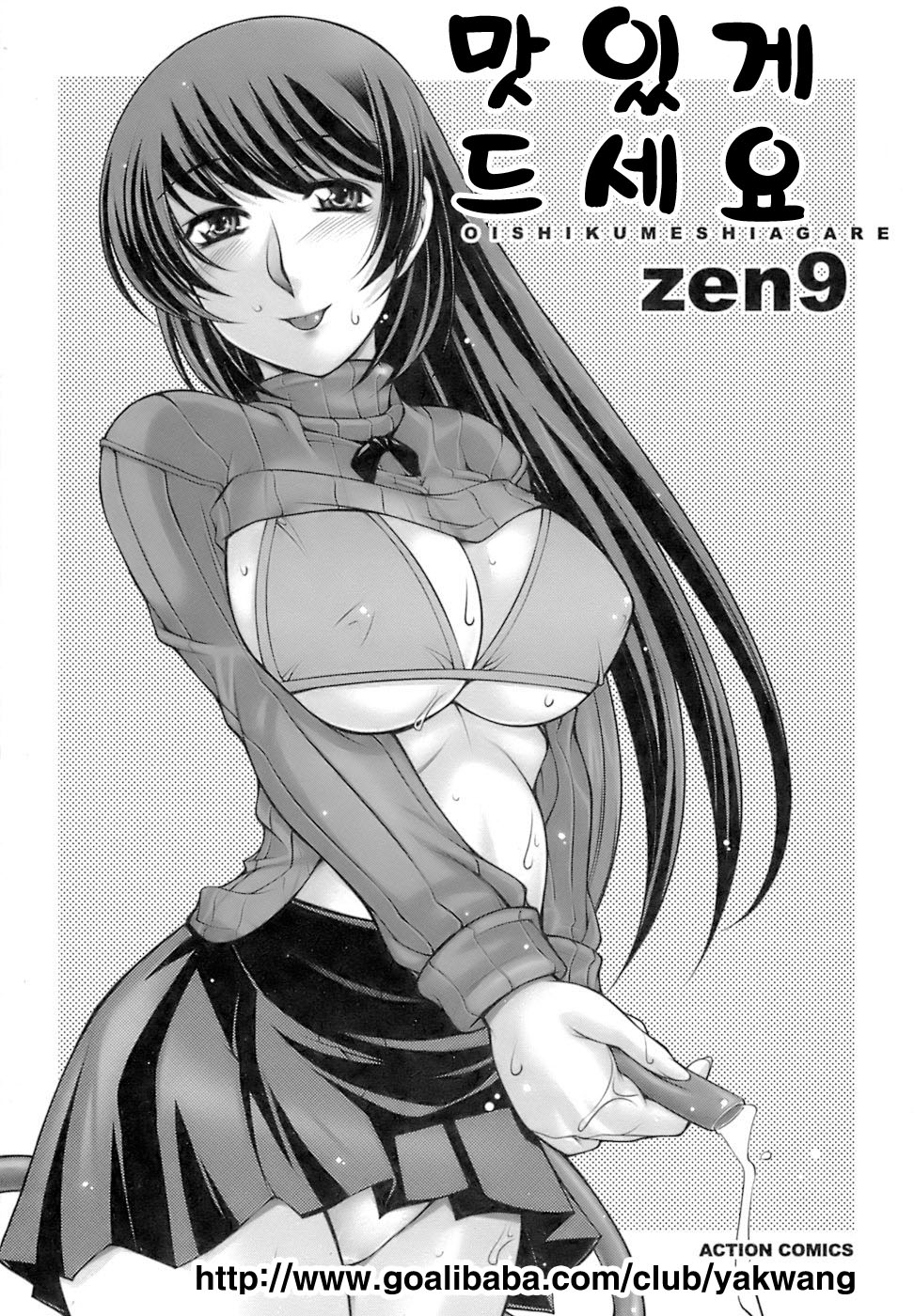 Oishiku Meshiagare page 3 full