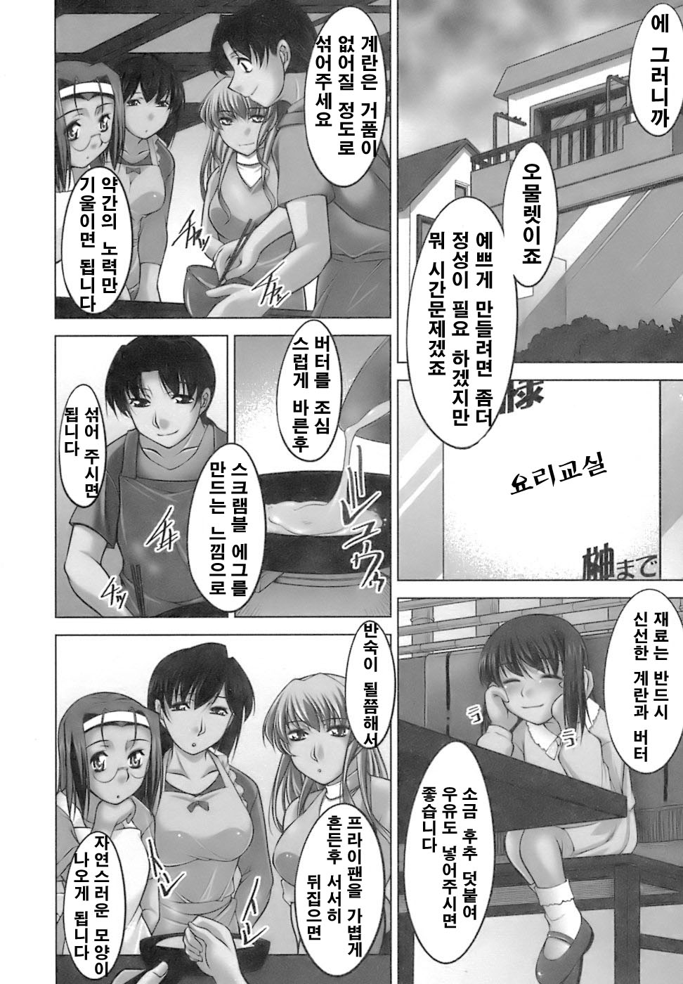 Oishiku Meshiagare page 8 full