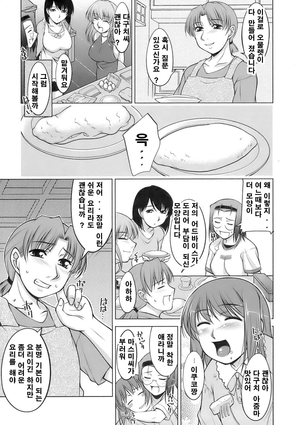 Oishiku Meshiagare page 9 full