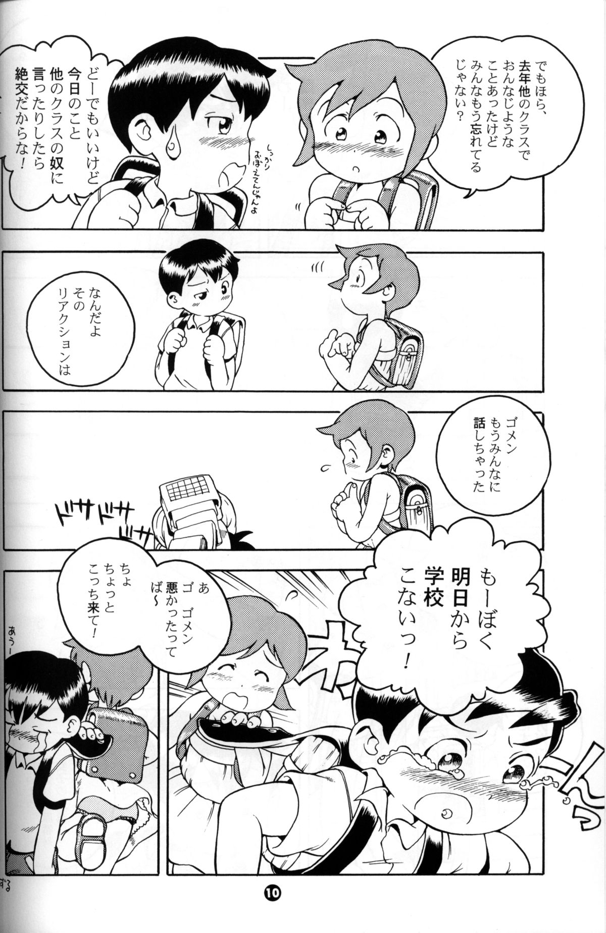 MP #5 page 9 full
