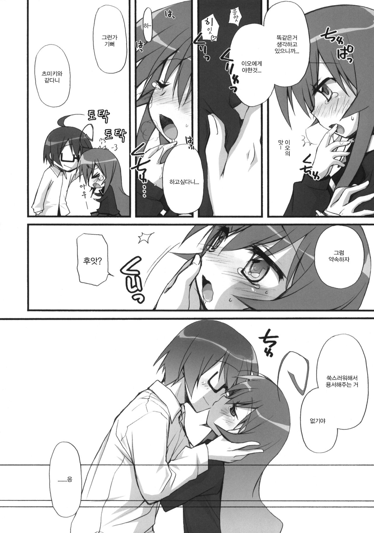 Tsumiki Kuzushi page 10 full