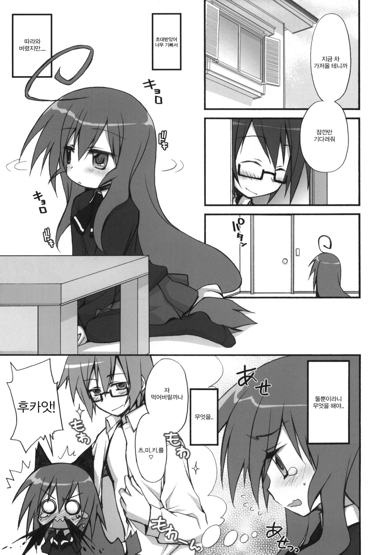 Tsumiki Kuzushi page 5 full