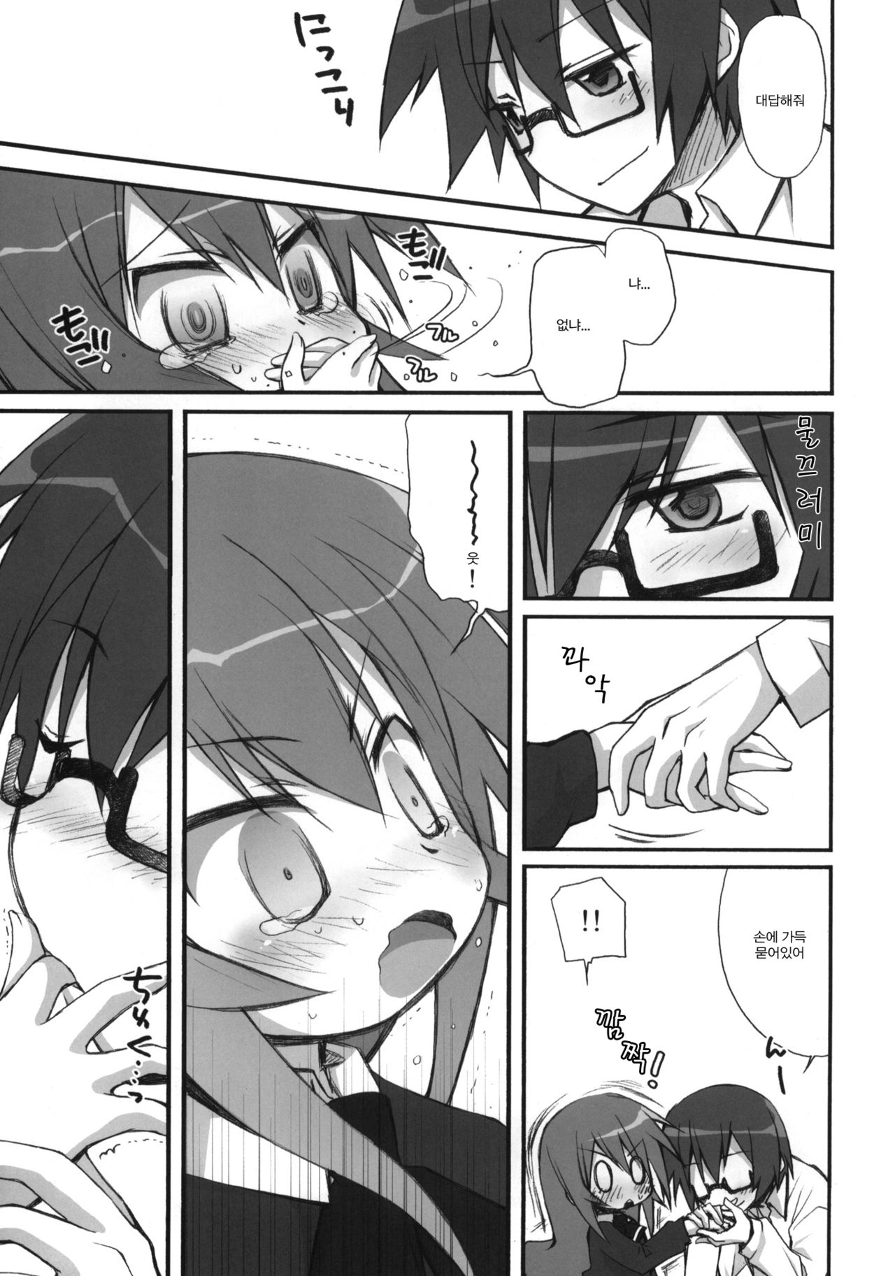Tsumiki Kuzushi page 7 full