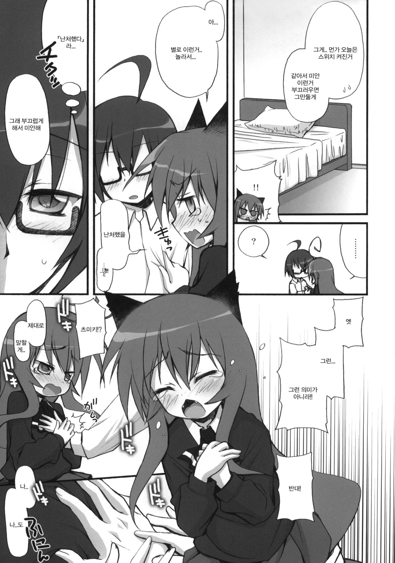 Tsumiki Kuzushi page 9 full
