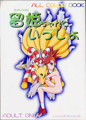 Ruki-chan to Issho cover