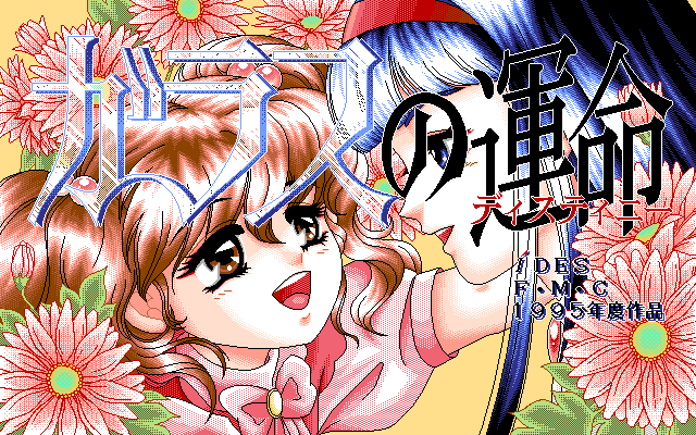 Glass no Unmei page 4 full