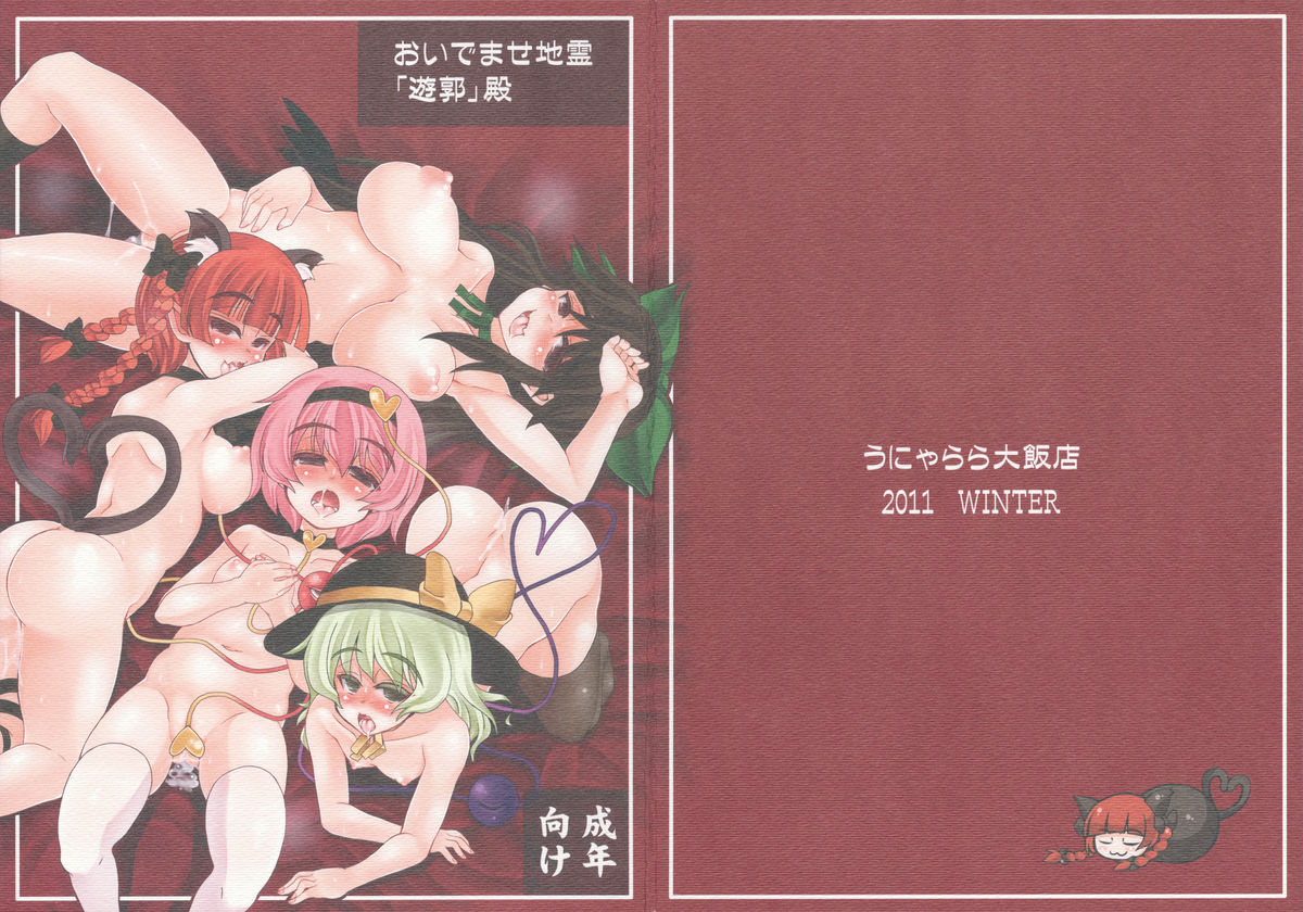 Oidemase Chirei"Yuukaku"den page 1 full