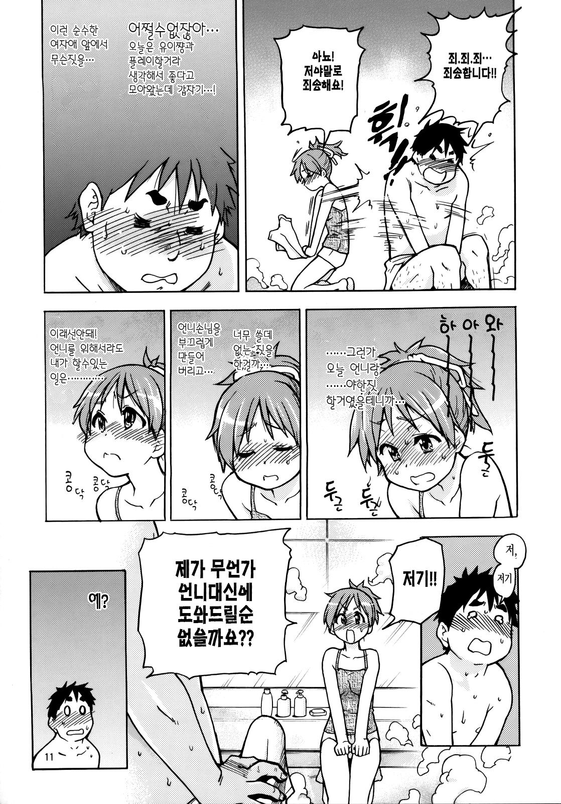 Ui wa dekiteorunou Bon page 10 full