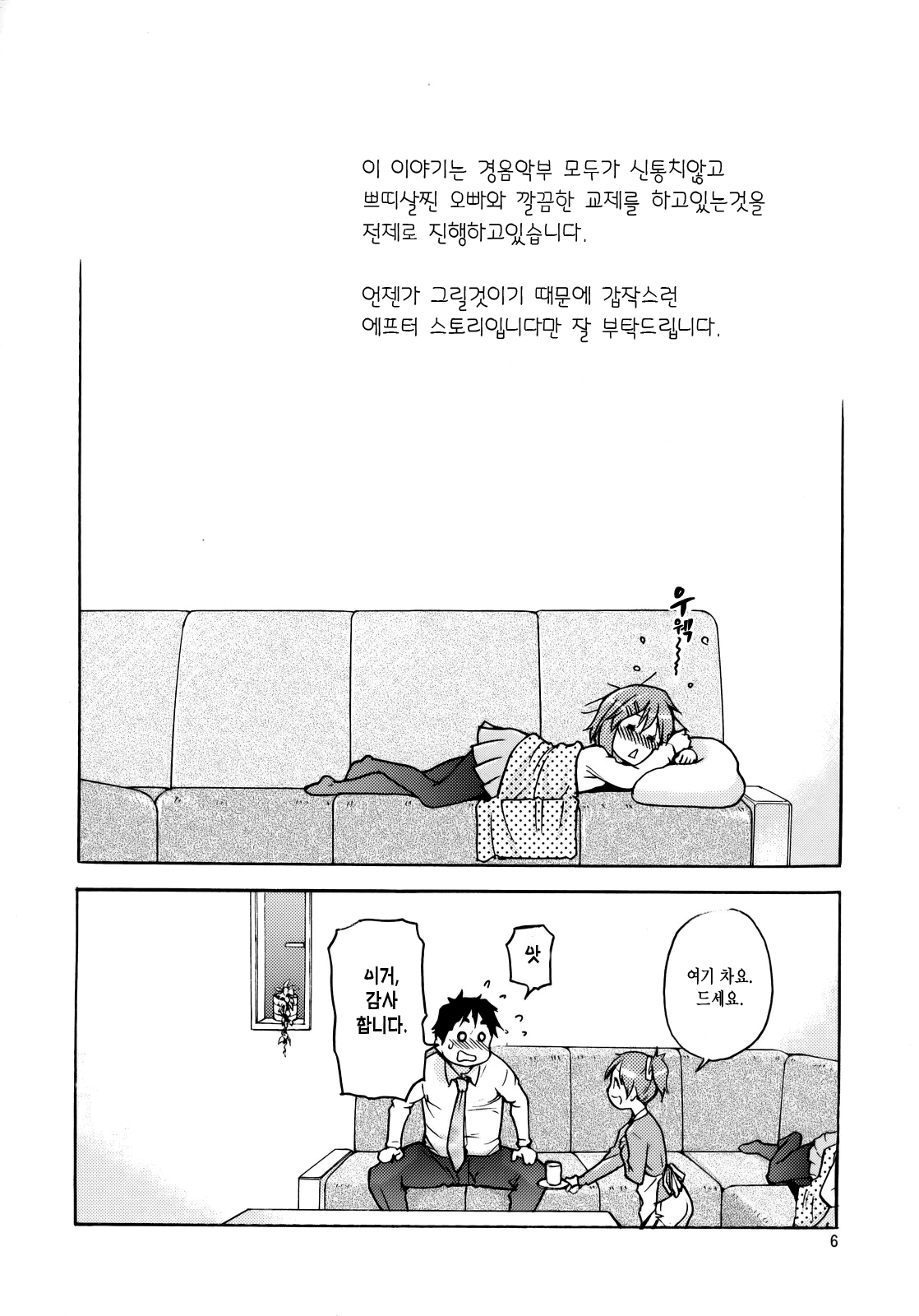 Ui wa dekiteorunou Bon page 5 full