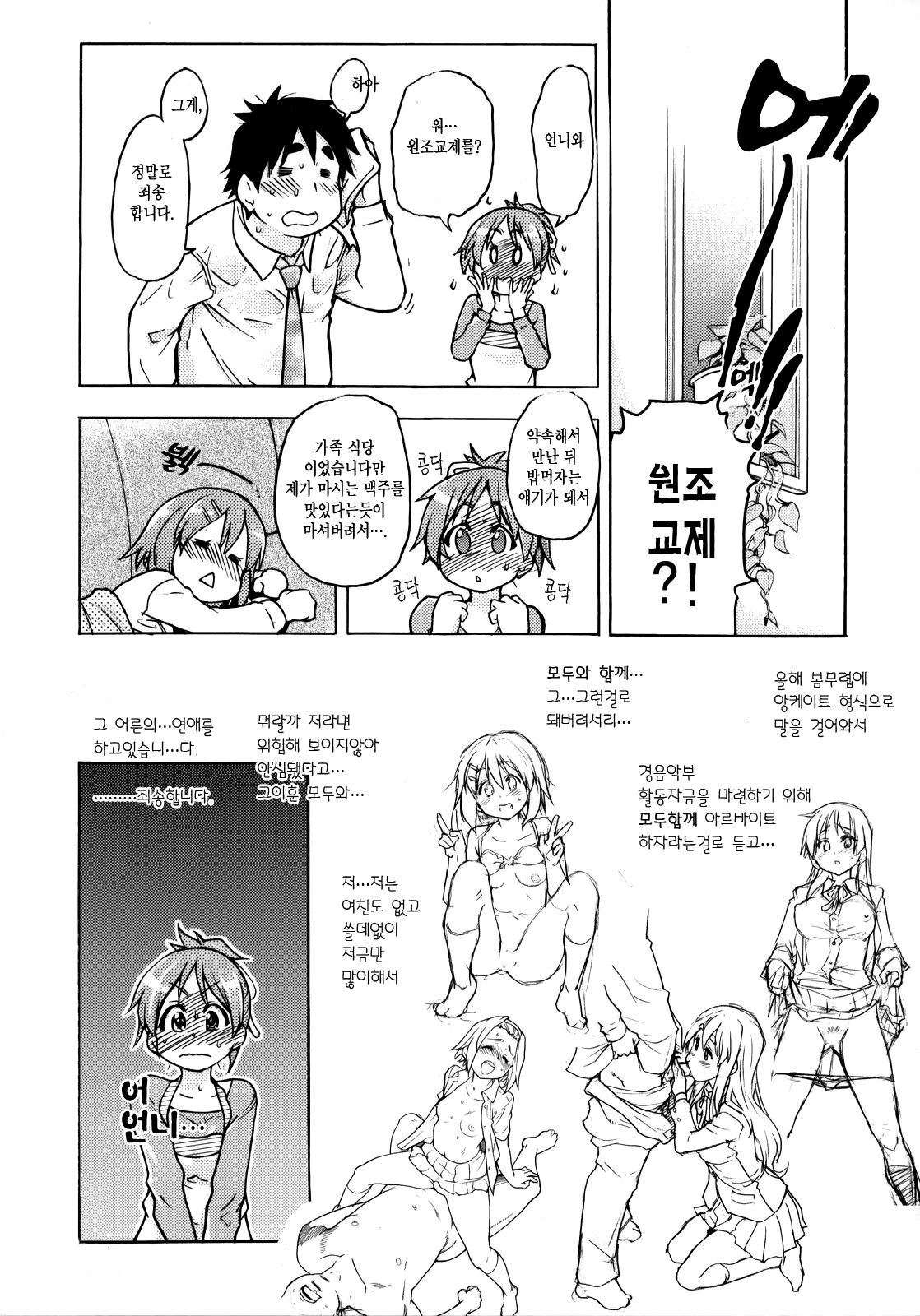 Ui wa dekiteorunou Bon page 6 full