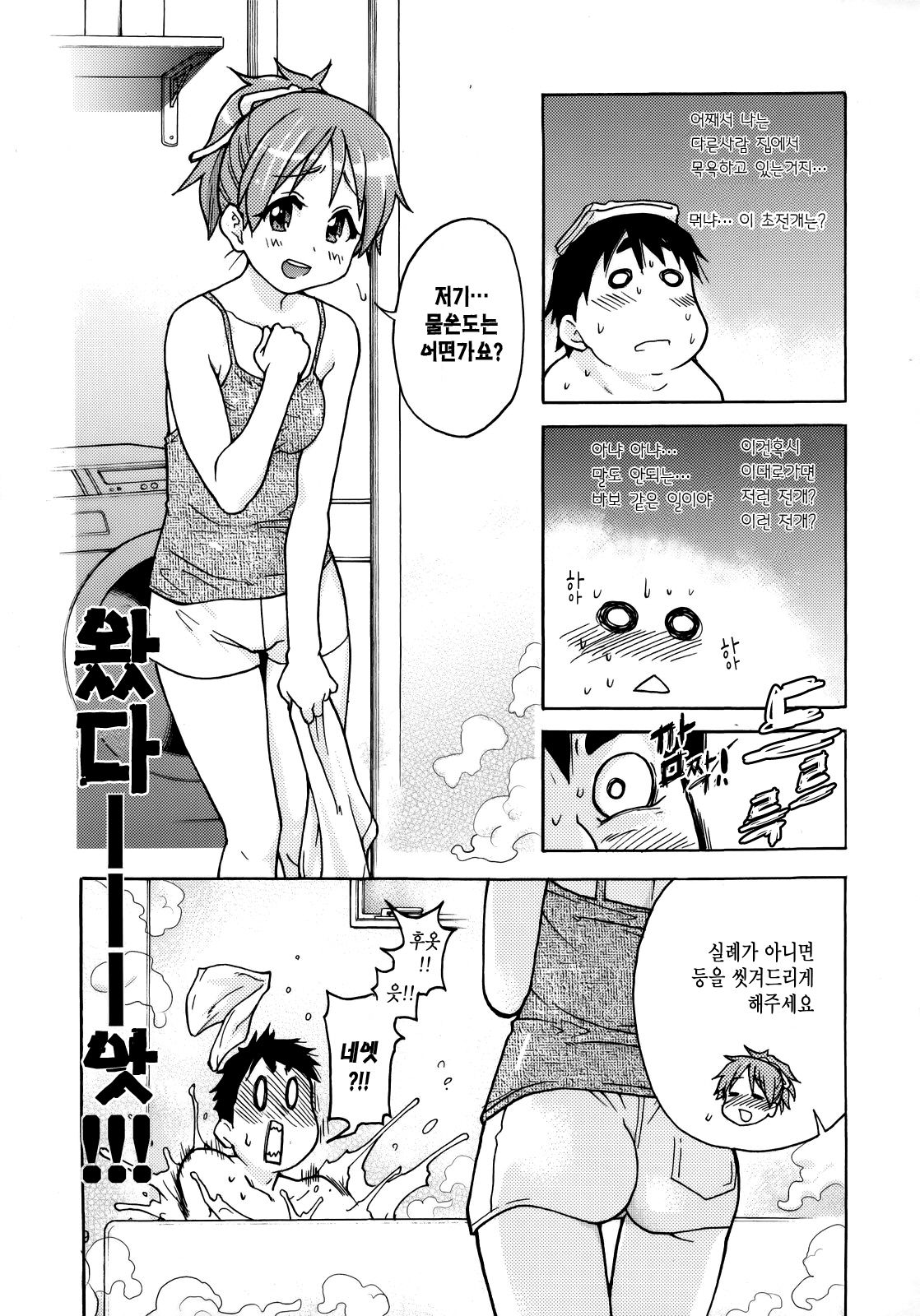 Ui wa dekiteorunou Bon page 8 full